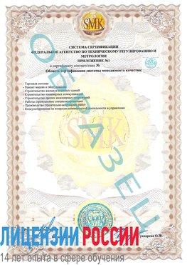 Образец сертификата соответствия (приложение) Славянка Сертификат ISO 9001